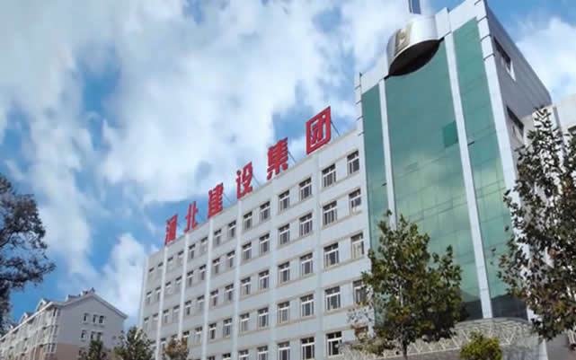 涿鹿河北建设集团